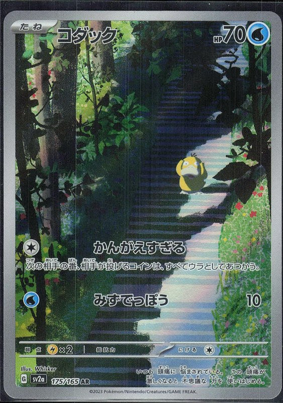 Psyduck #175 Pokemon 151 ja