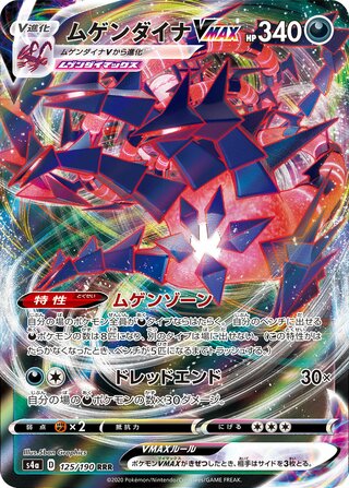 Image of Eternatus VMAX Shiny Star V (S4a) #125