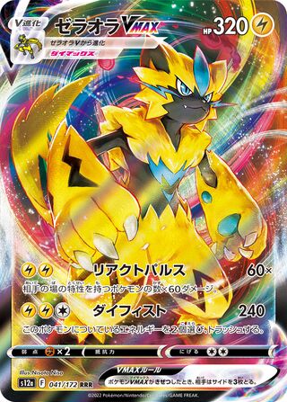 Image of Zeraora VMAX VSTAR Universe (S12a) #41