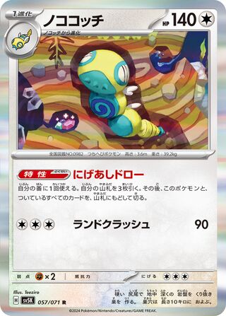 Image of Dudunsparce Wild Force (SV5K) #57