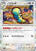 Image of Dudunsparce Wild Force (SV5K) #57