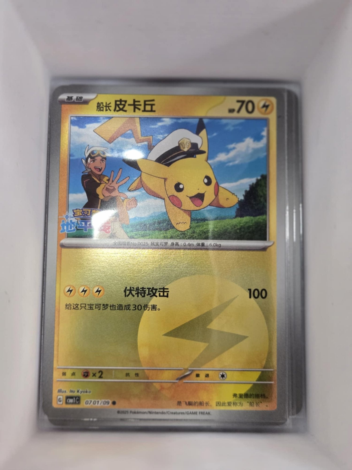 Image of Captain Pikachu Reverse Holo