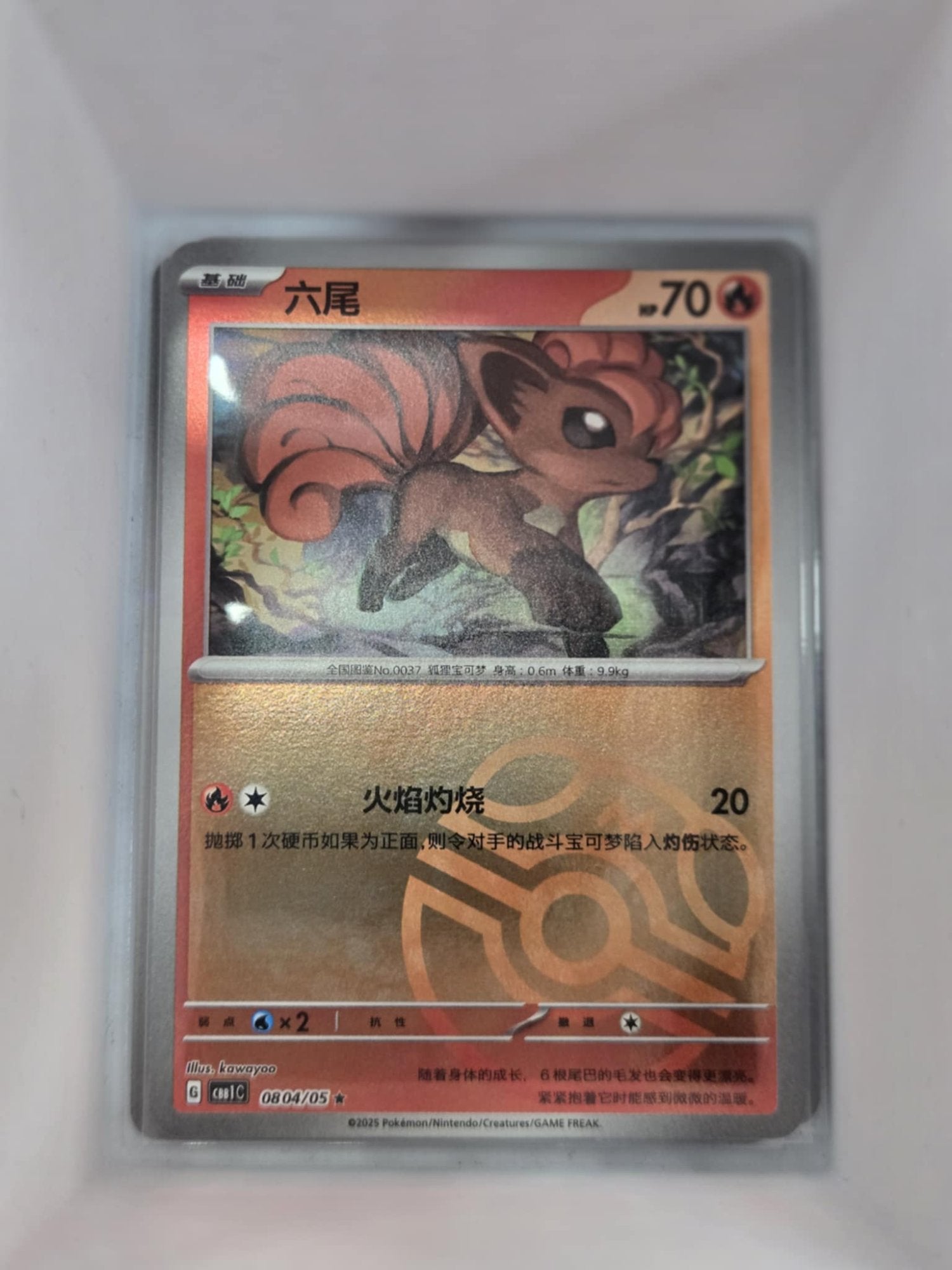 Image of Vulpix (Master Ball) Reverse Holo