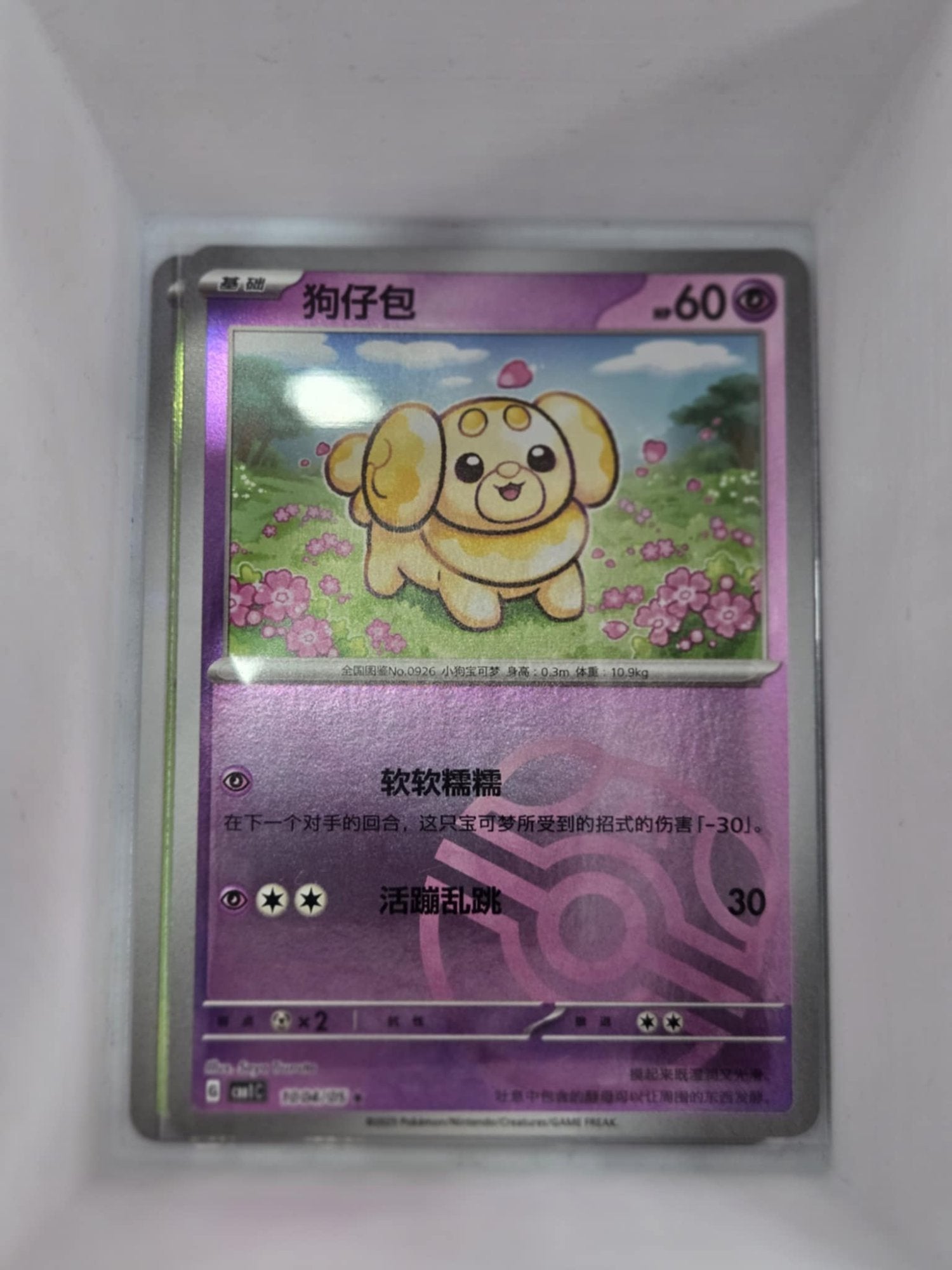 Image of Fidough (Master Ball) Reverse Holo