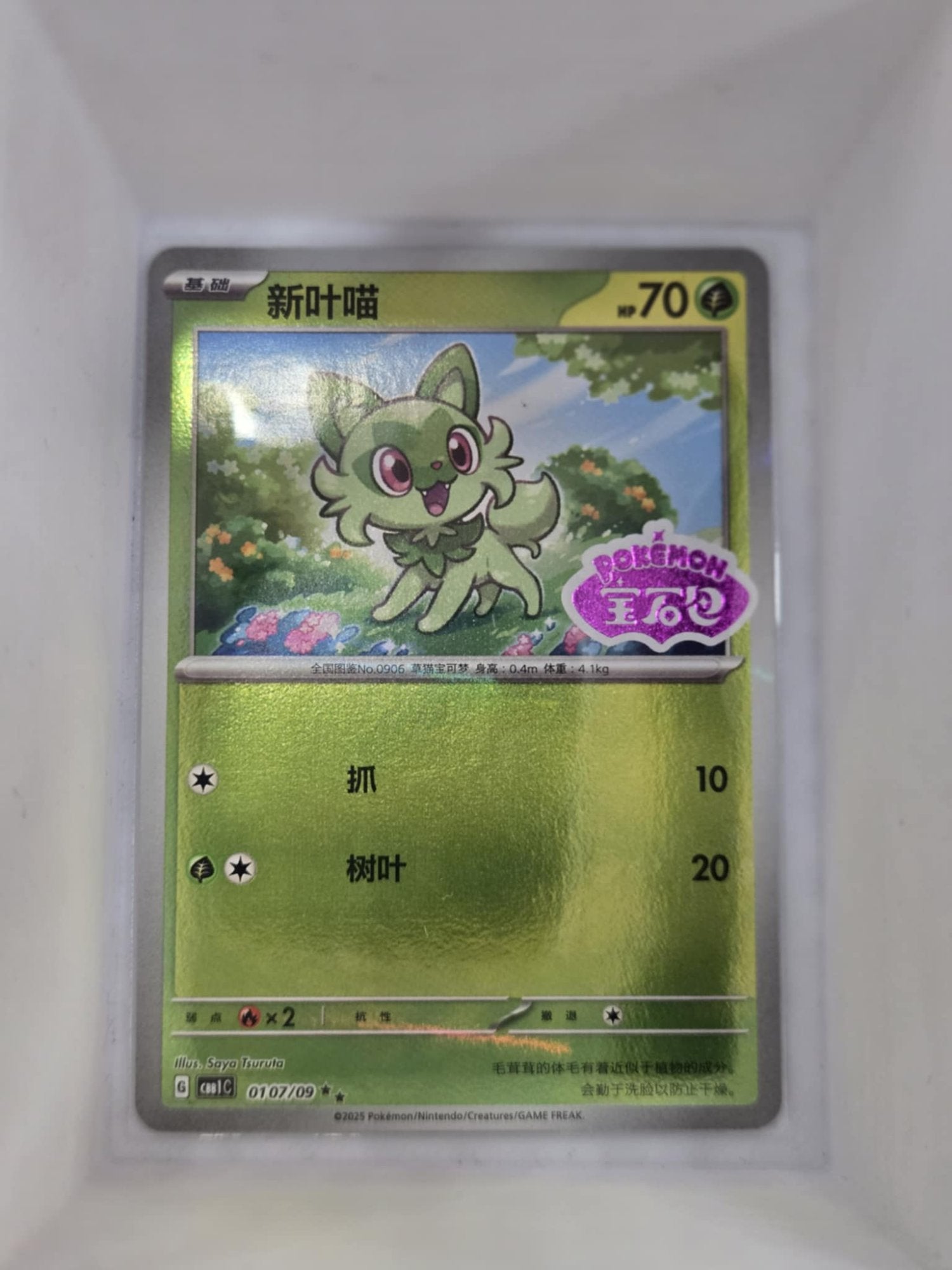 Image of Sprigatito (Stamped) Reverse Holo