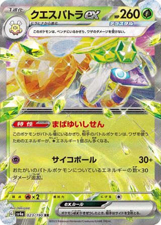 Image of Espathra ex Shiny Treasure ex (SV4A) #23