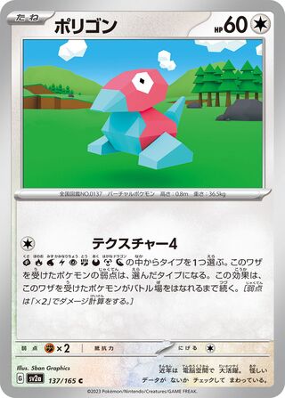 Image of Porygon Pokemon 151 (SV2a) #137