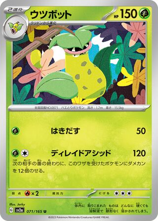 Image of Victreebel Pokemon 151 (SV2a) #71