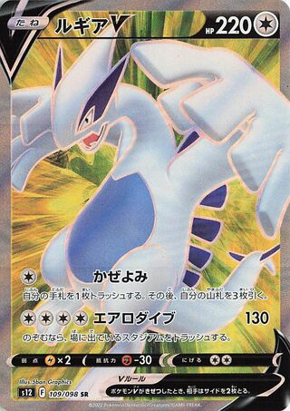 Image of Lugia V Paradigm Trigger (S12) #109