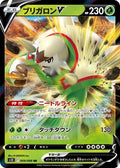 Image of Chesnaught V Paradigm Trigger (S12) #9