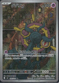 Dhelmise #88 Abyss Eye ja