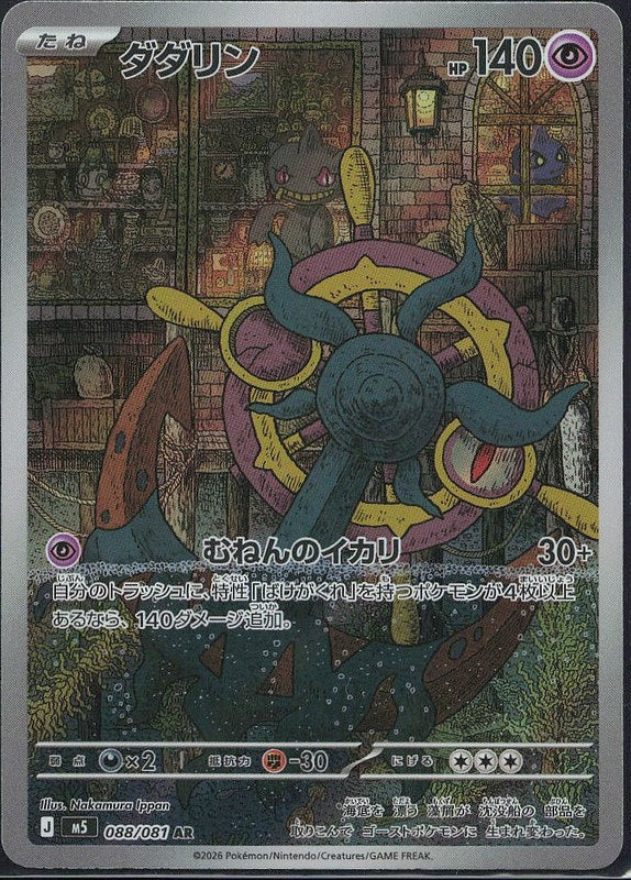 Dhelmise #88 Abyss Eye ja