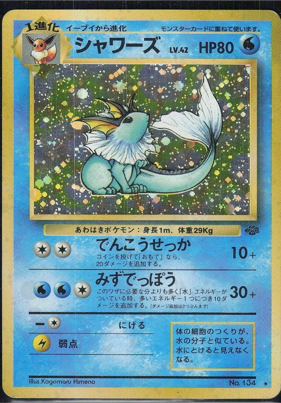 Vaporeon #134 Pokemon Jungle ja