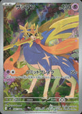 Zacian #87 Inferno X ja
