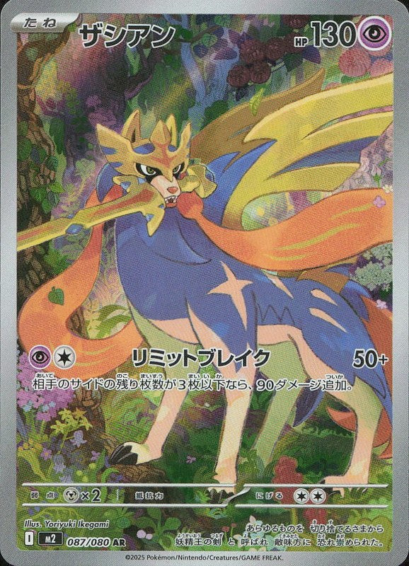 Zacian #87 Inferno X ja
