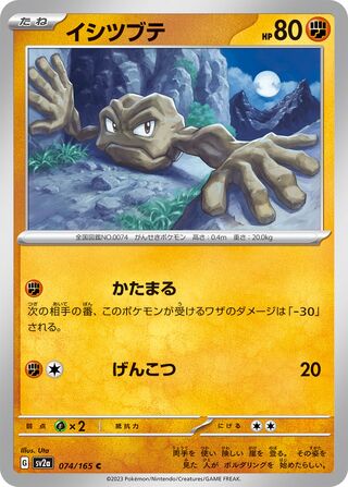 Image of Geodude Pokemon 151 (SV2a) #74