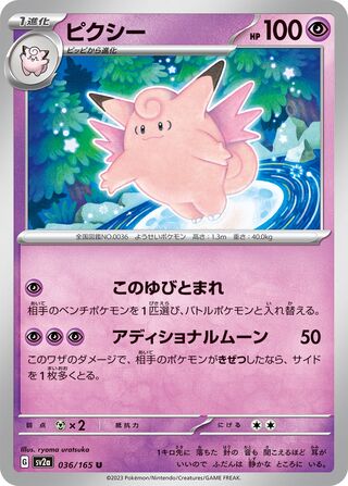 Image of Clefable Pokemon 151 (SV2a) #36