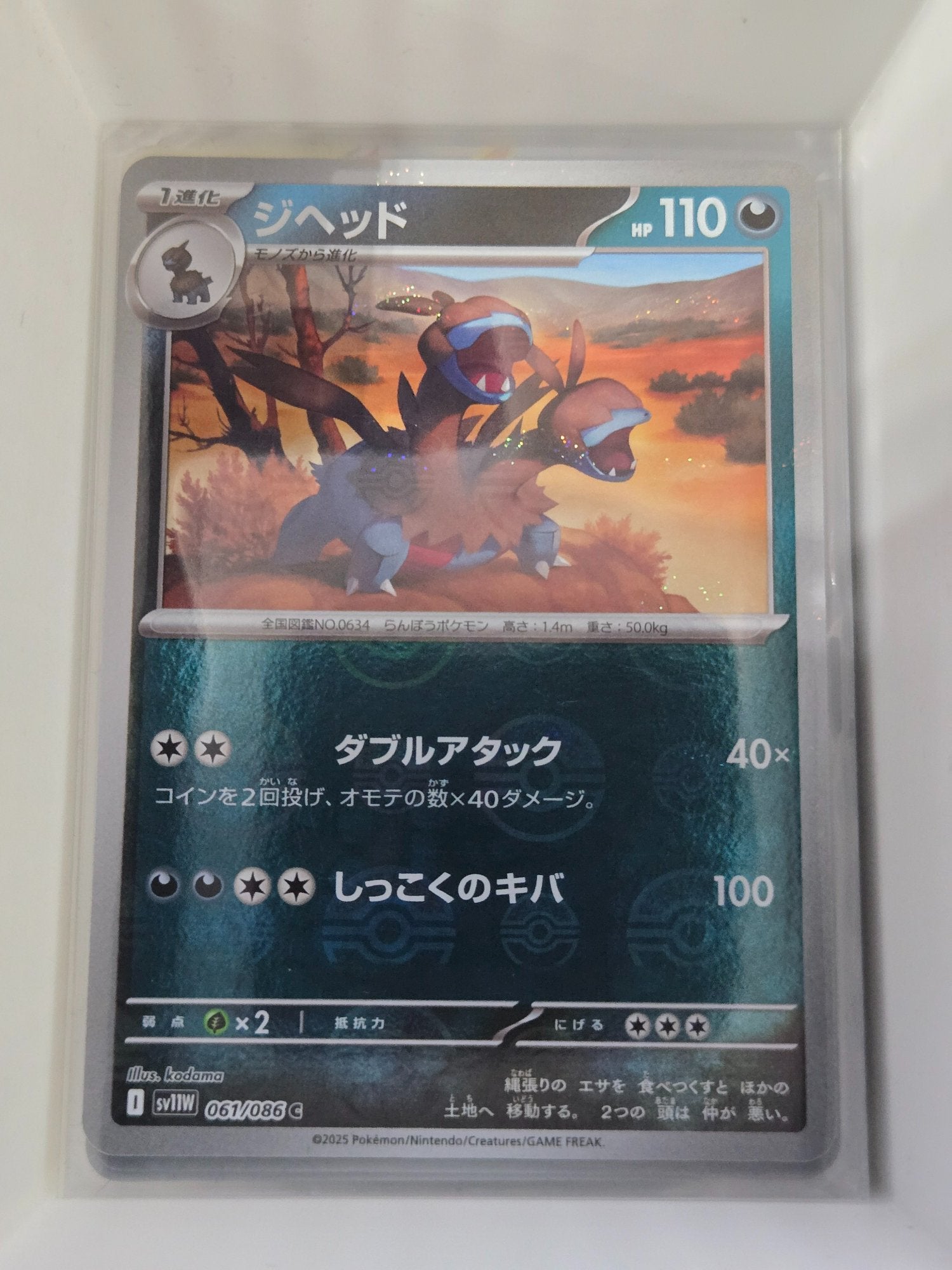 Image of Zweilous White Flare (sv11w) #61