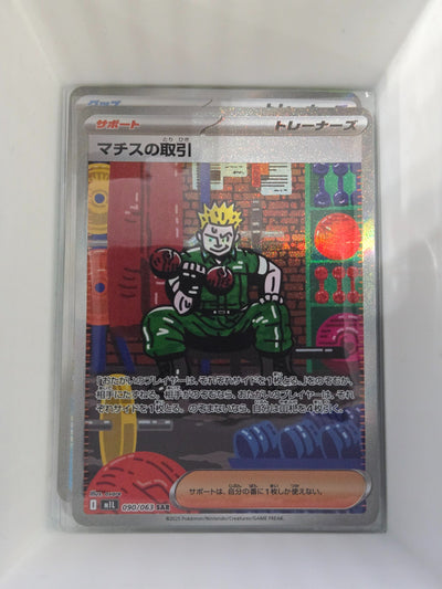 Image of Lt. Surge's Deal Mega Brave (M1L) #90