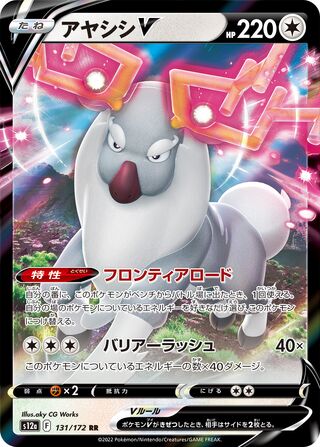 Image of Wyrdeer V VSTAR Universe (S12a) #131