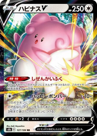 Image of Blissey V VMAX Climax (S8b) #127