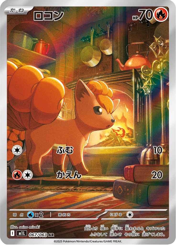 Vulpix