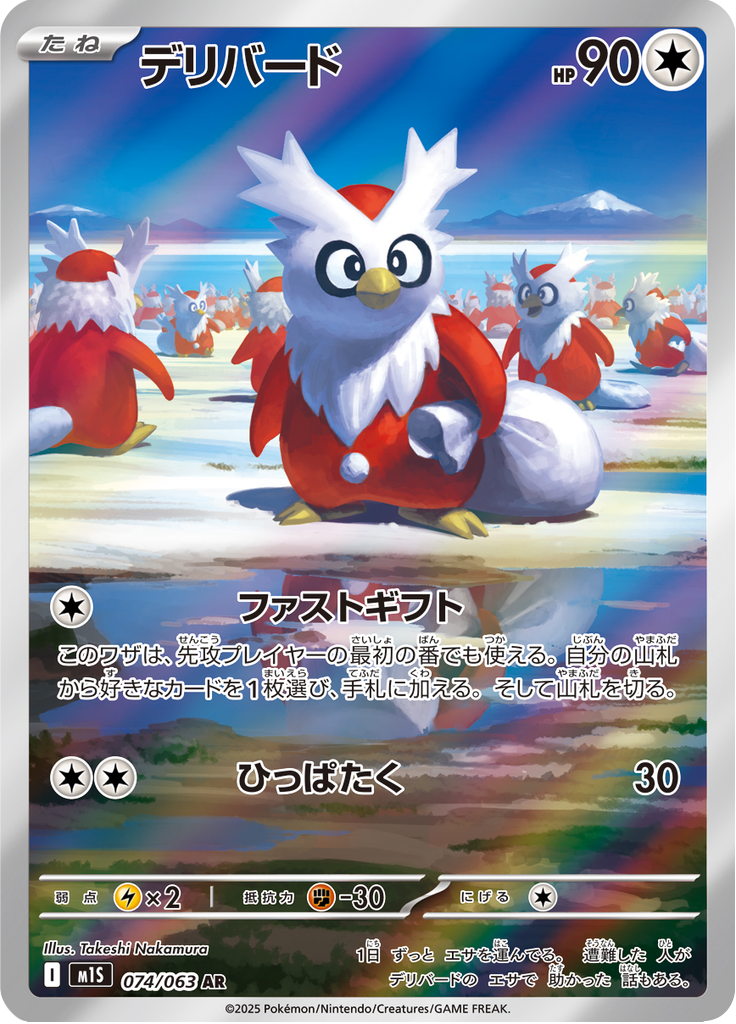 Delibird
