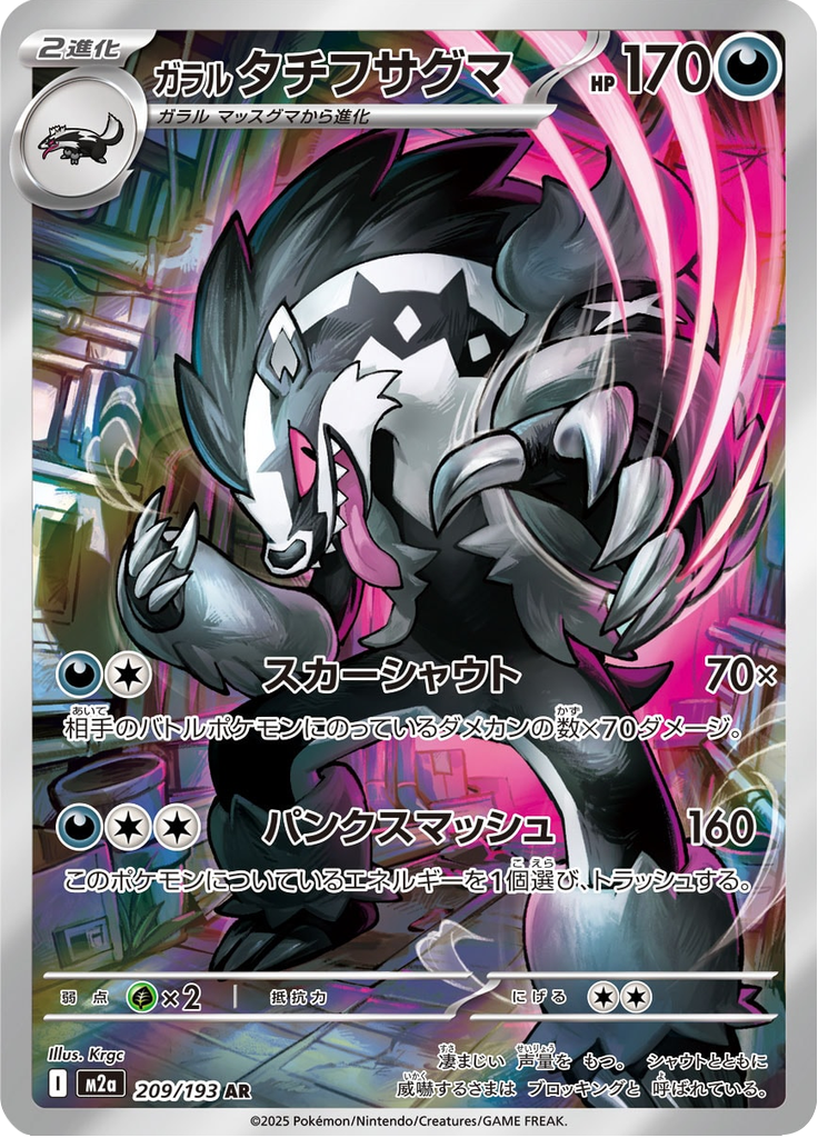 Galarian Obstagoon
