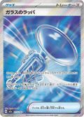 Glass Trumpet