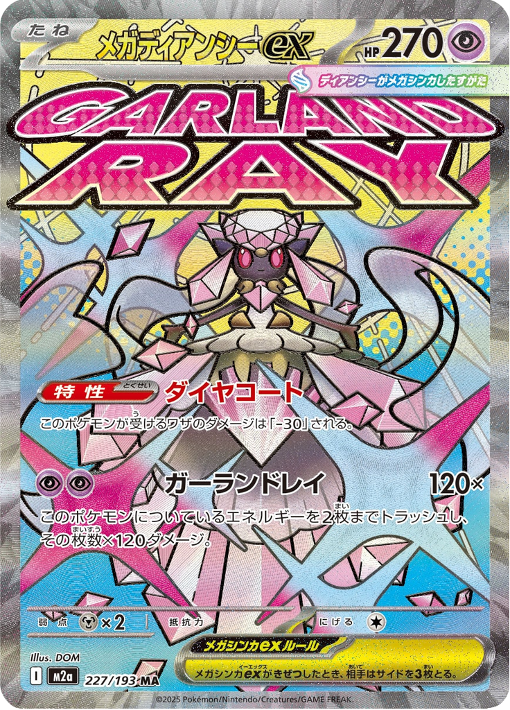 Mega Diancie ex