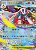 Mega Froslass ex