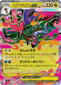 Mega Dragalge ex
