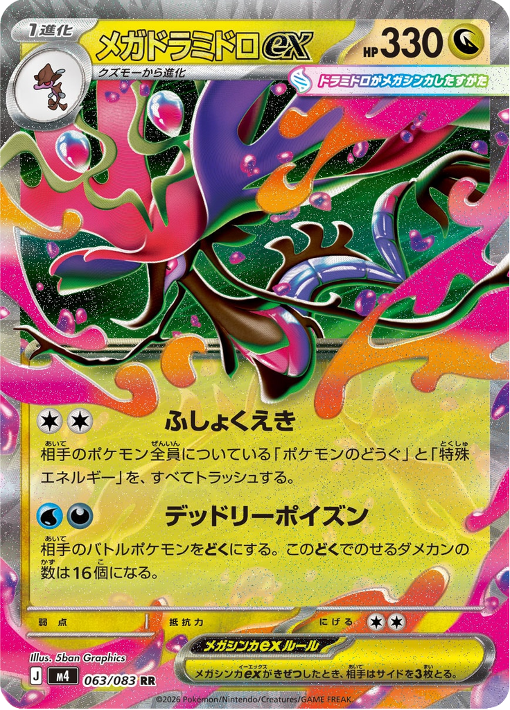 Mega Dragalge ex
