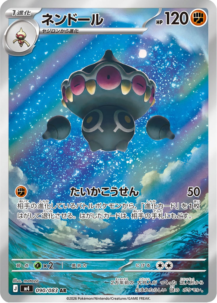 Claydol