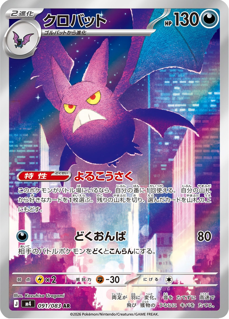 Crobat