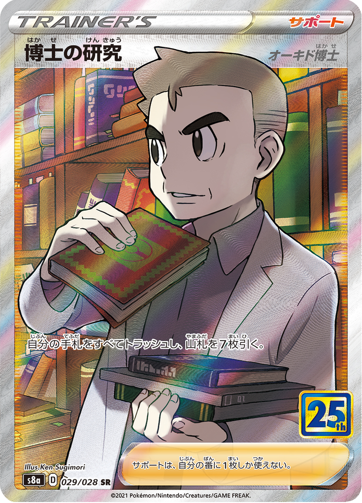 Professor's Research