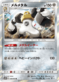 Melmetal