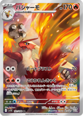 Blaziken