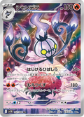 Chandelure