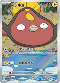 Stunfisk