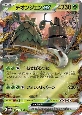 Image of Wo-Chien ex Shiny Treasure ex (SV4a) #24