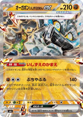 Image of Cornerstone Mask Ogerpon ex Mask of Change (SV6) #65