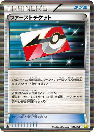 Image of First Ticket Dragon Selection (DS) #19