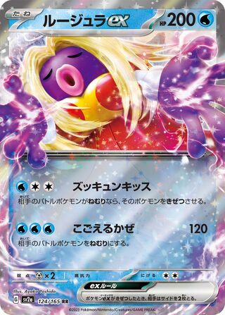 Image of Jynx ex Pokemon 151 (SV2A) #124