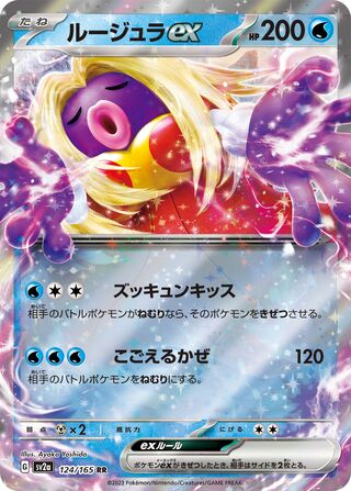 Image of Jynx ex Pokemon 151 (SV2a) #124