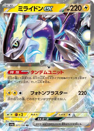 Image of Miraidon ex Shiny Treasure ex (SV4A) #71