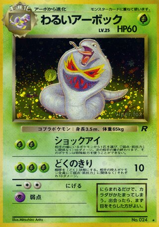 Image of Dark Arbok Rocket Gang (B04) #8
