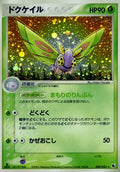 Image of Dustox ADV Expansion Pack (EXP) #8