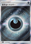 Image of Darkness Energy VSTAR Universe (S12a) #257
