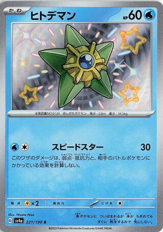 Image of Staryu Shiny Treasure ex (SV4A) #221